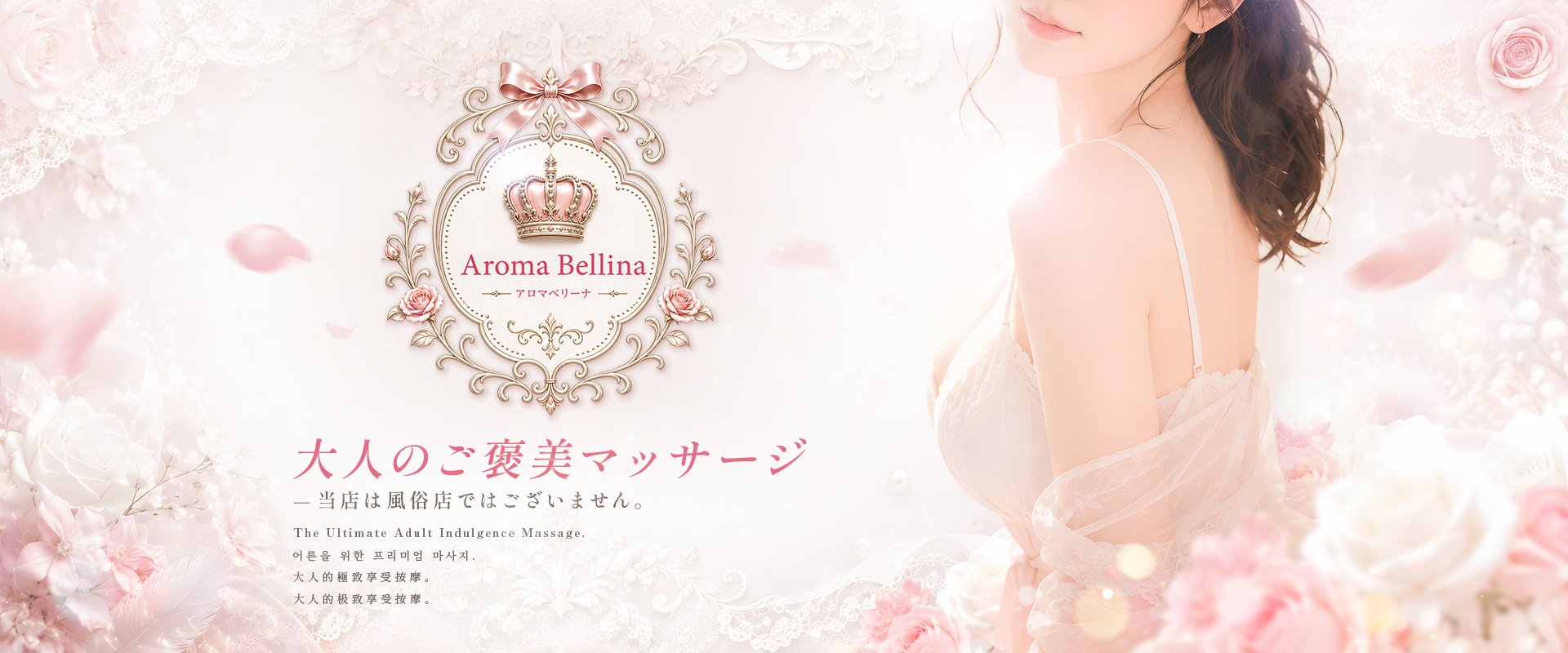 Aroma Bellina【アロマベリーナ】